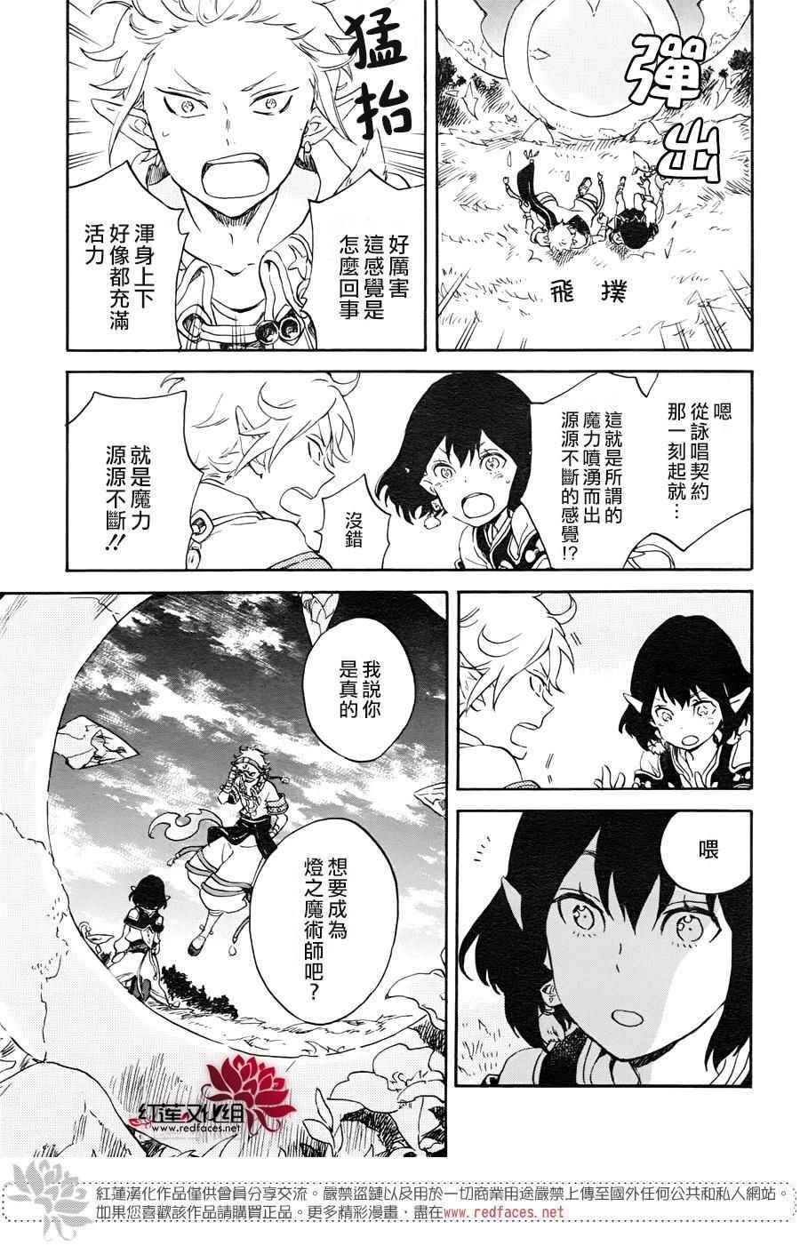 《绽火之灯》漫画 001话