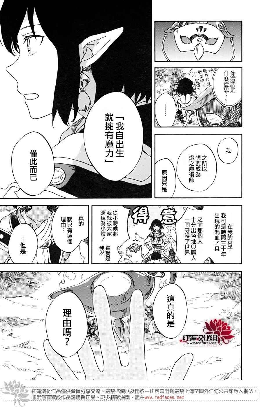 《绽火之灯》漫画 001话