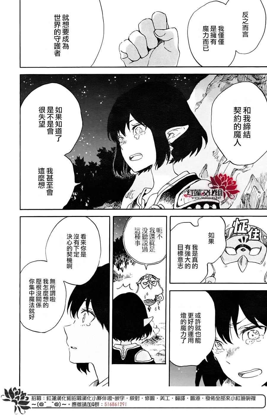 《绽火之灯》漫画 001话