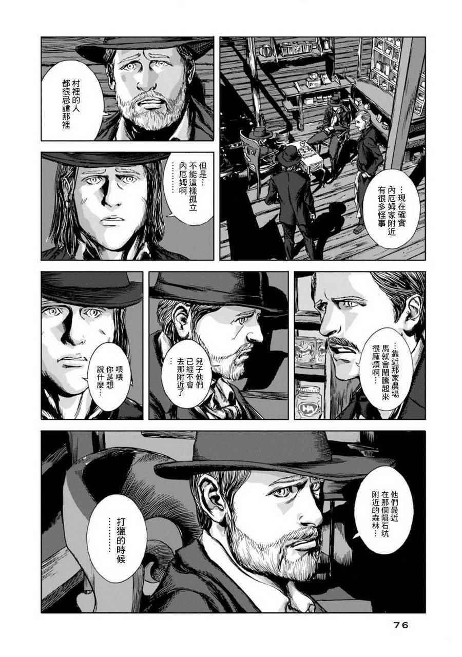 《来自群星的色彩》漫画 003话