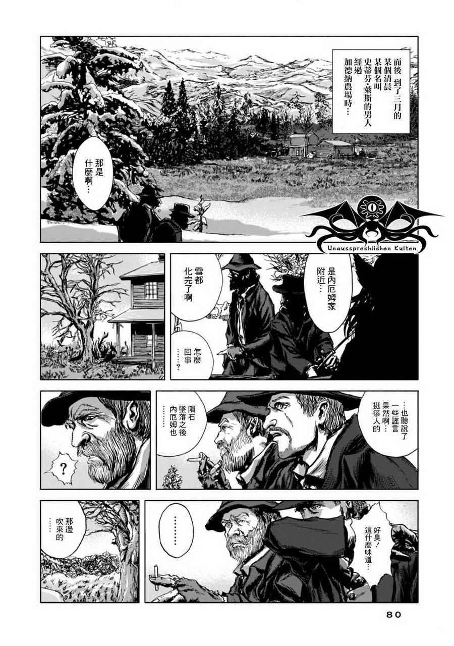 《来自群星的色彩》漫画 003话