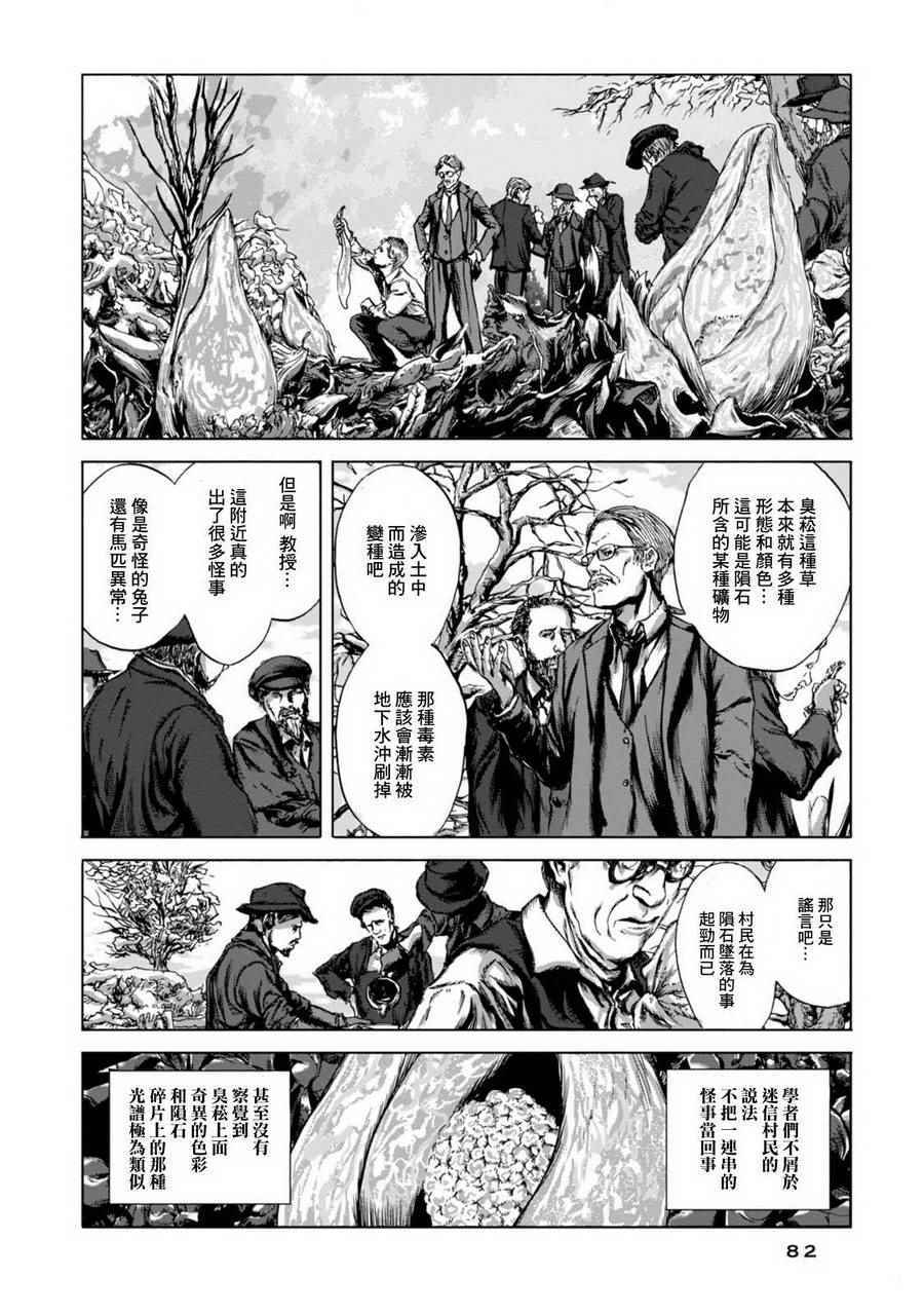 《来自群星的色彩》漫画 003话