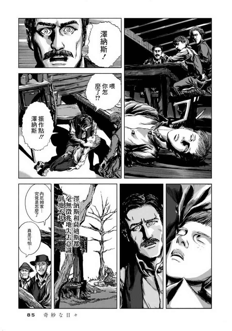 《来自群星的色彩》漫画 003话