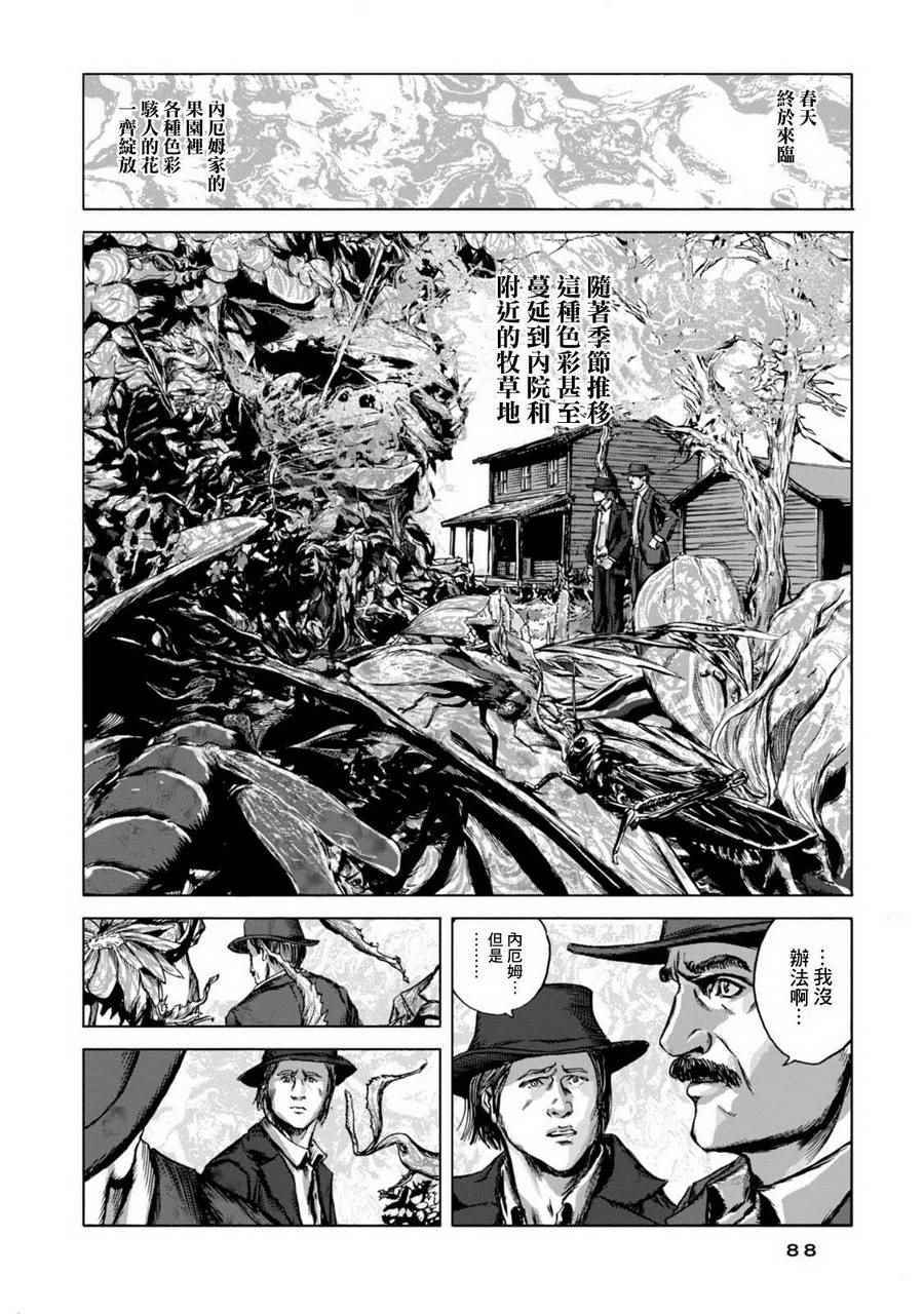 《来自群星的色彩》漫画 003话