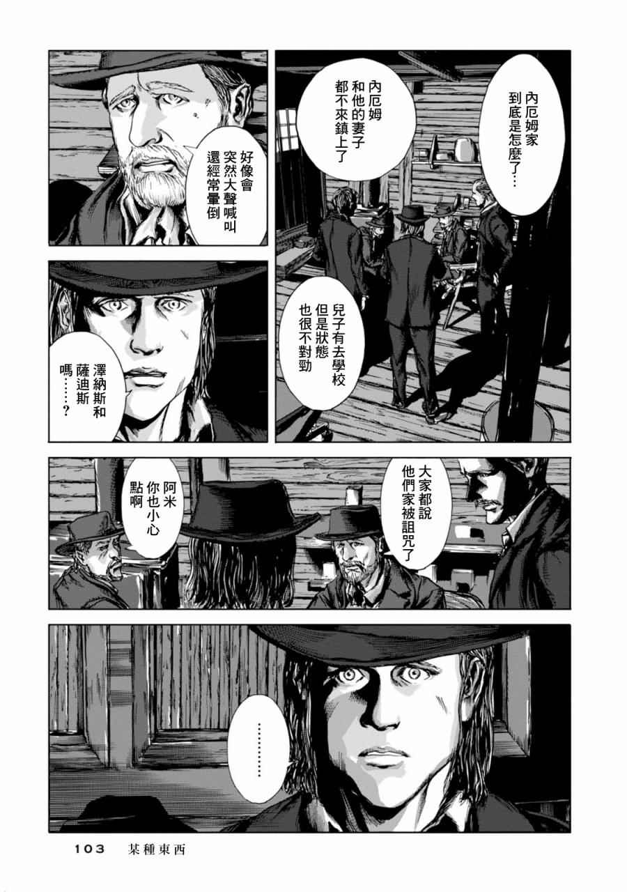 《来自群星的色彩》漫画 004话