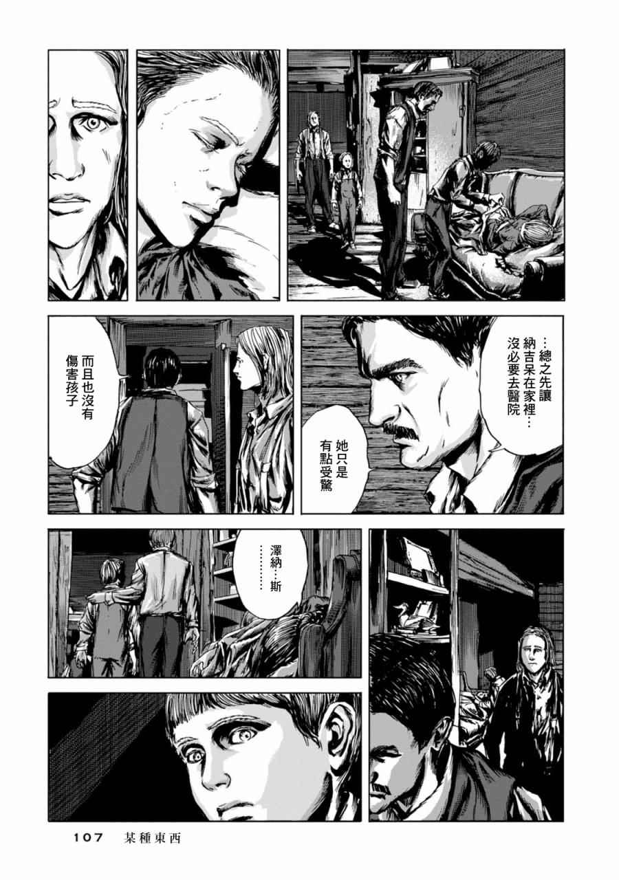 《来自群星的色彩》漫画 004话