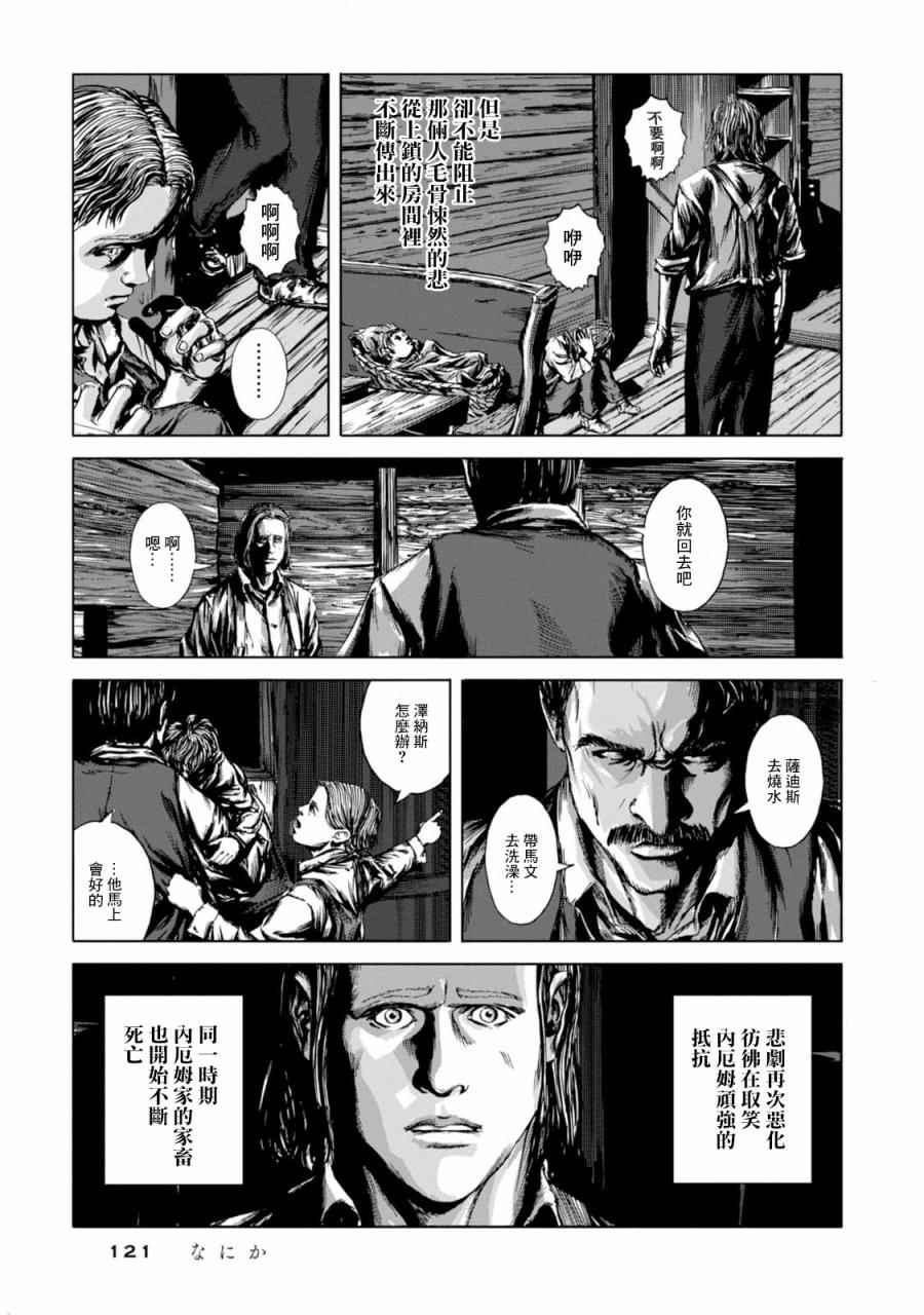 《来自群星的色彩》漫画 004话