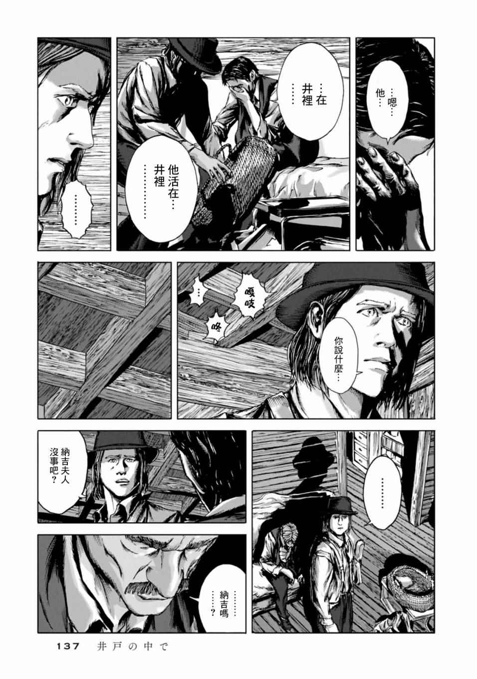 《来自群星的色彩》漫画 005话