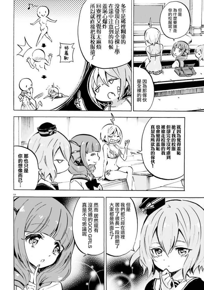 《GOD GIRLS》漫画 001话