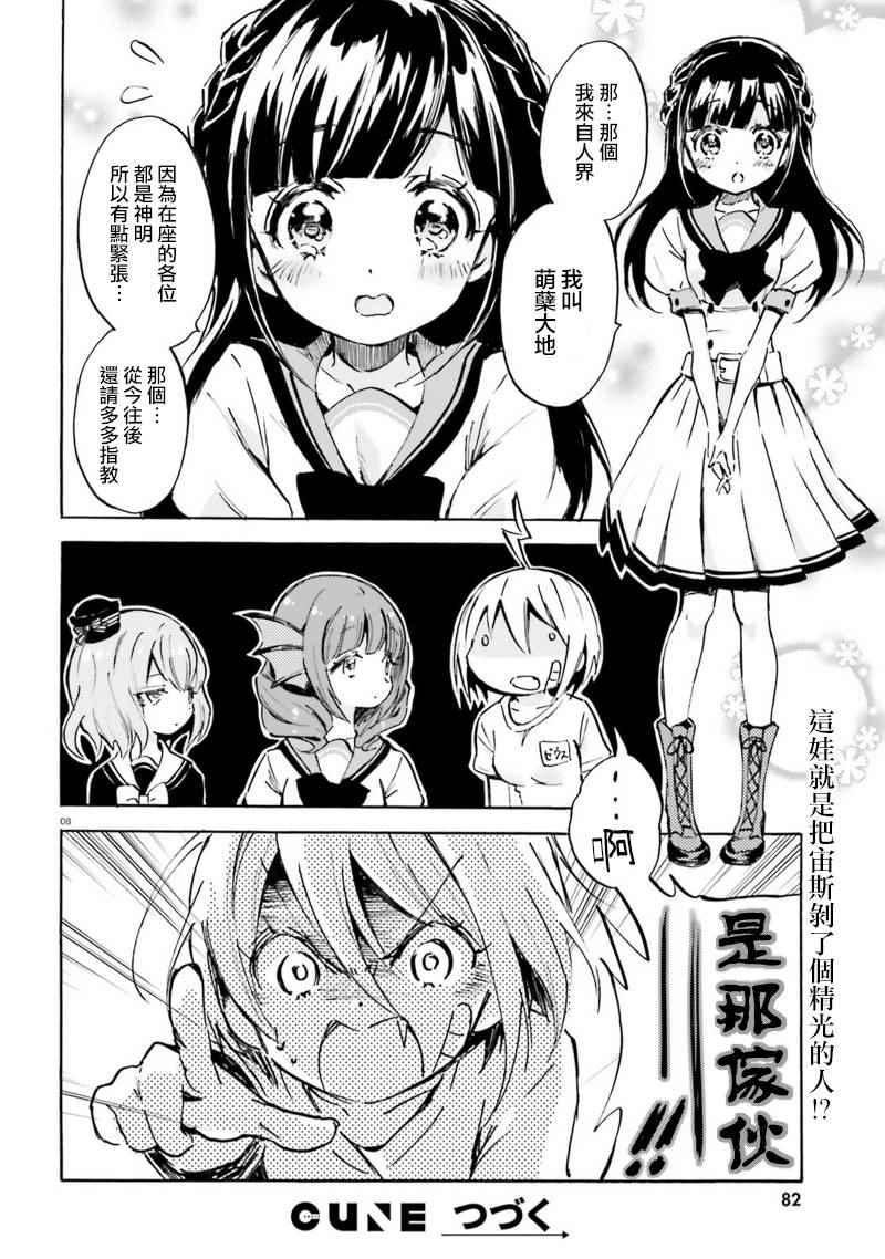 《GOD GIRLS》漫画 001话