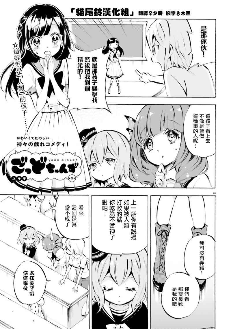 《GOD GIRLS》漫画 002话