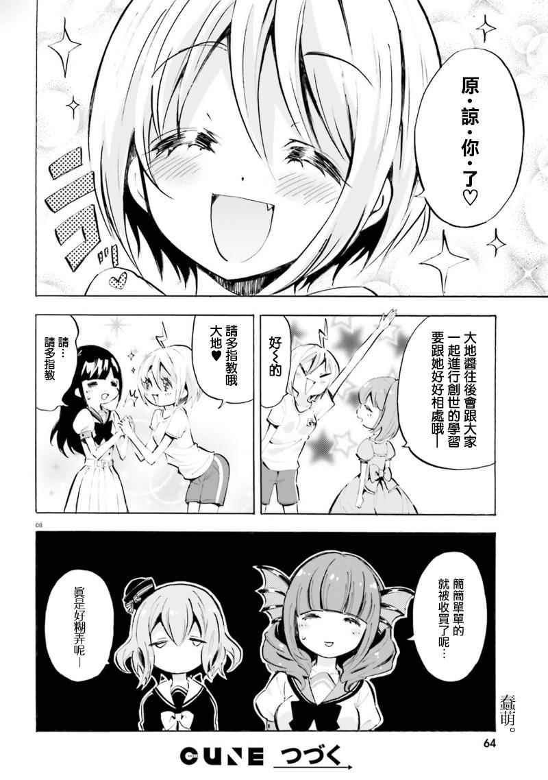 《GOD GIRLS》漫画 002话