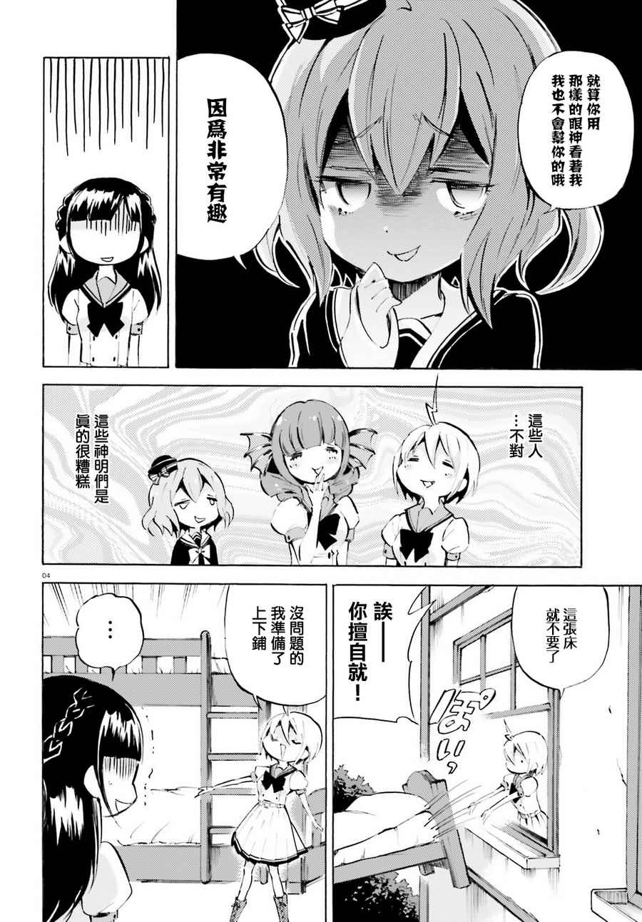 《GOD GIRLS》漫画 003话