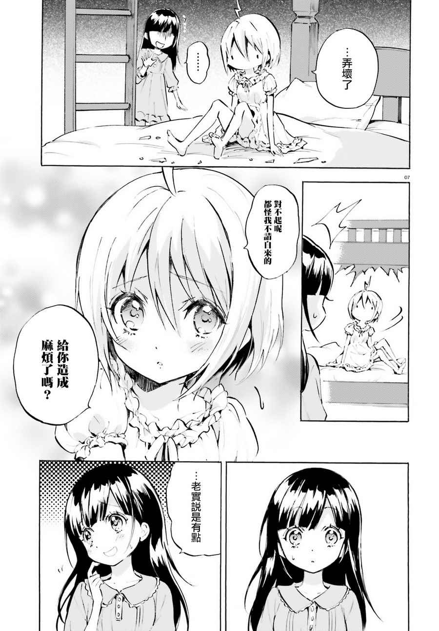 《GOD GIRLS》漫画 003话