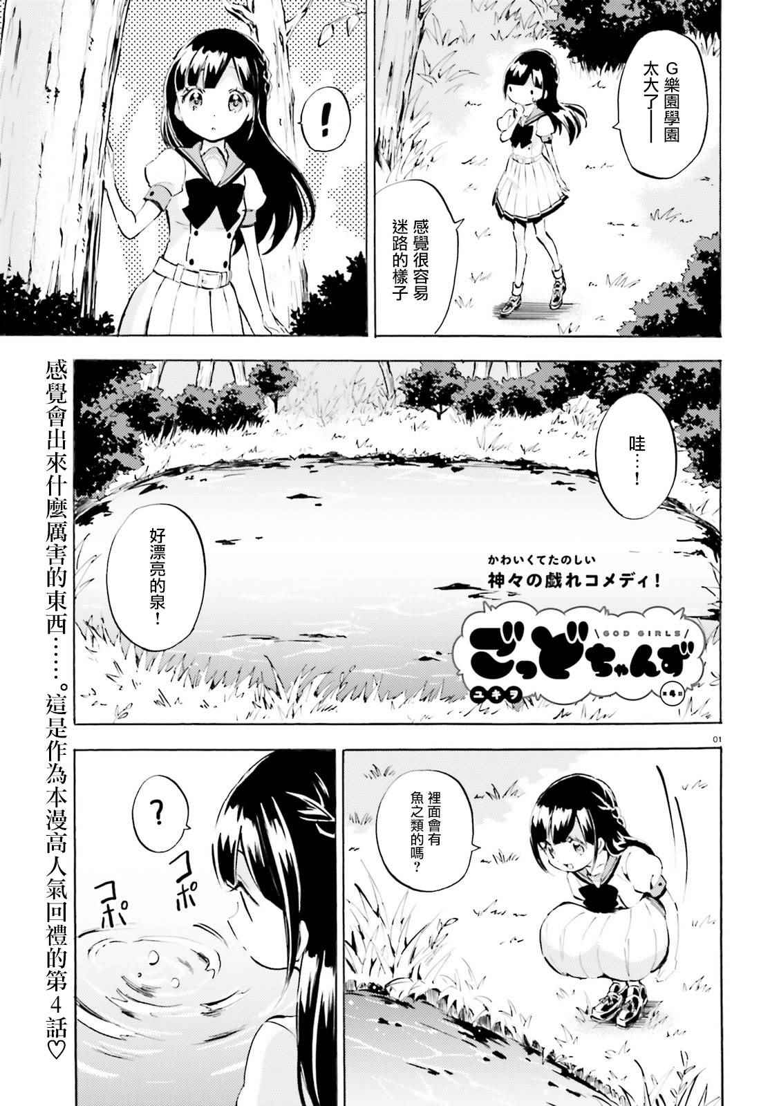 《GOD GIRLS》漫画 004话