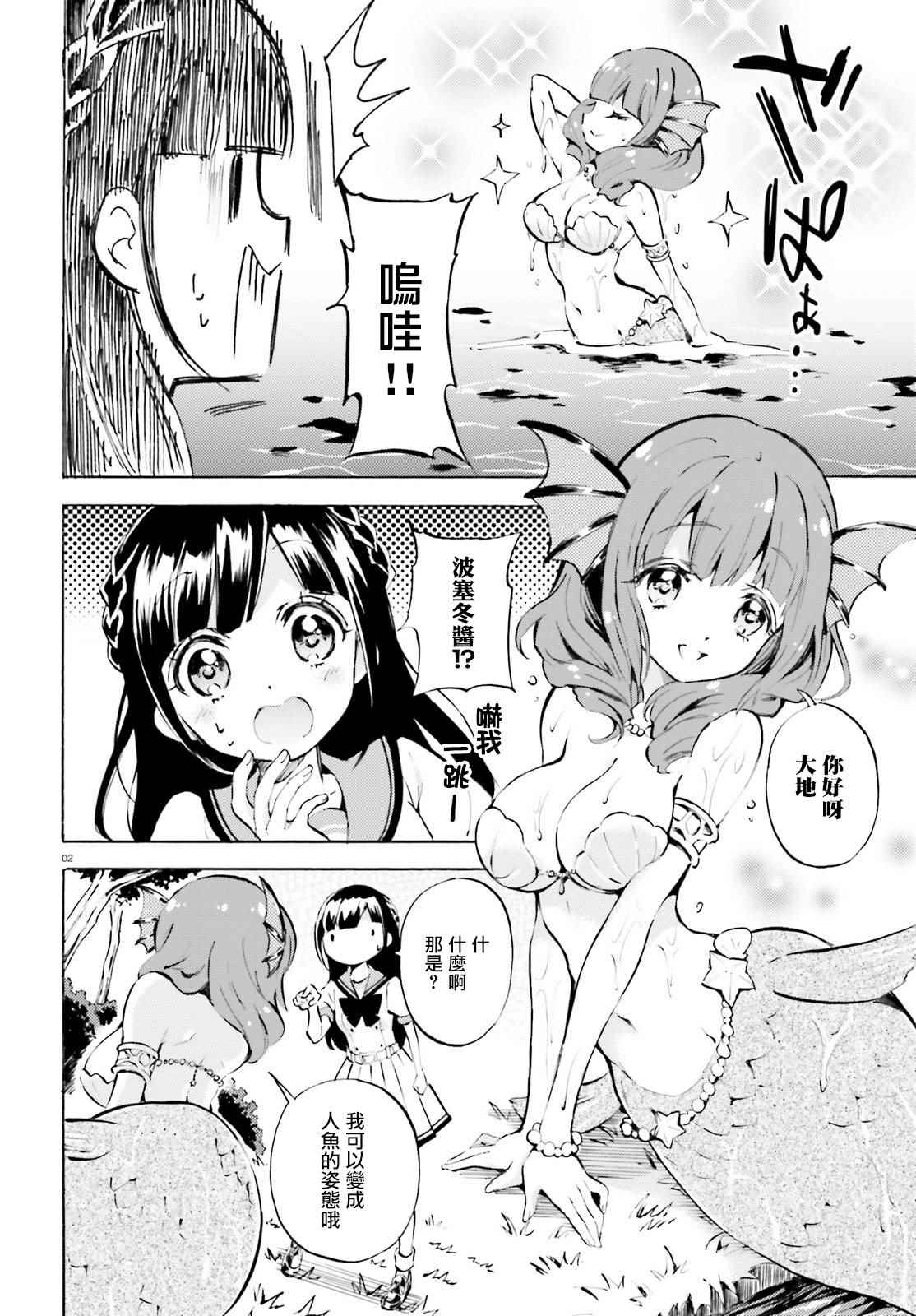 《GOD GIRLS》漫画 004话