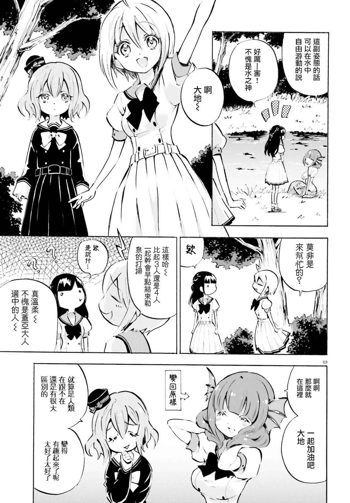 《GOD GIRLS》漫画 004话