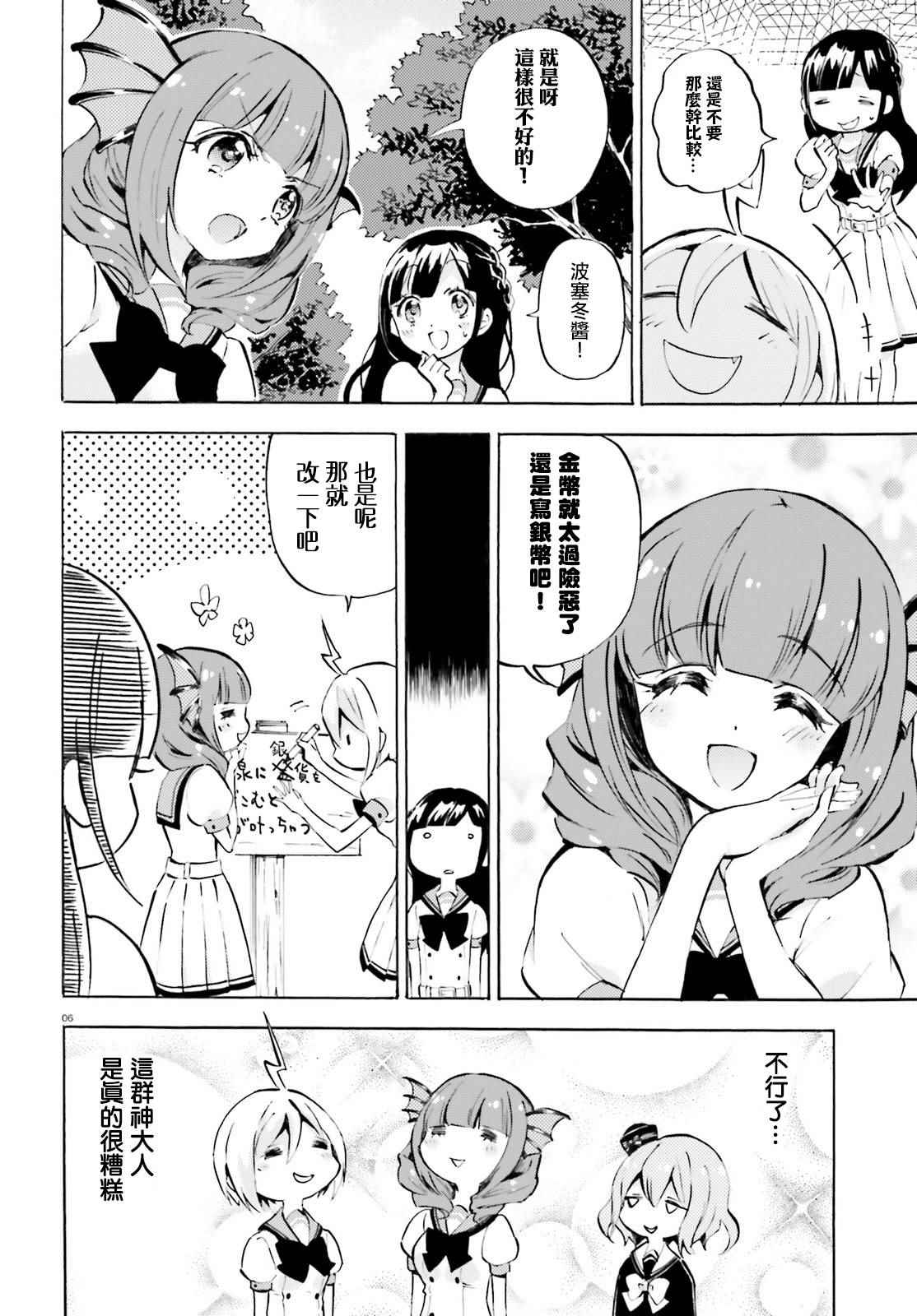 《GOD GIRLS》漫画 004话