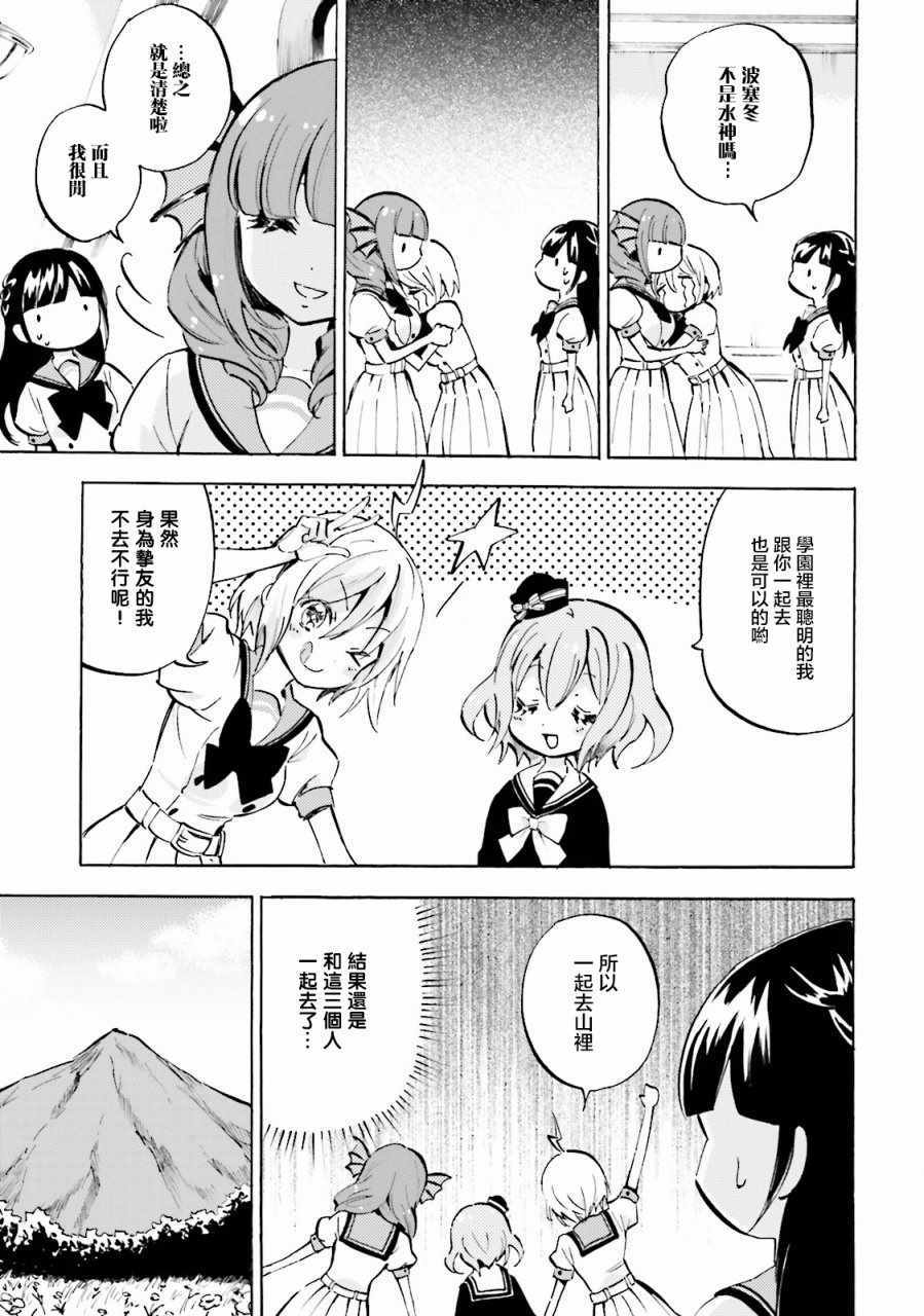 《GOD GIRLS》漫画 007话