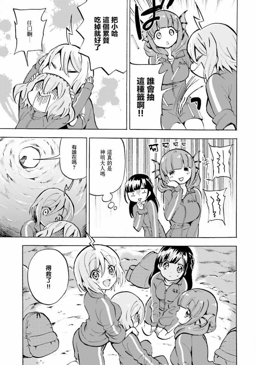 《GOD GIRLS》漫画 007话