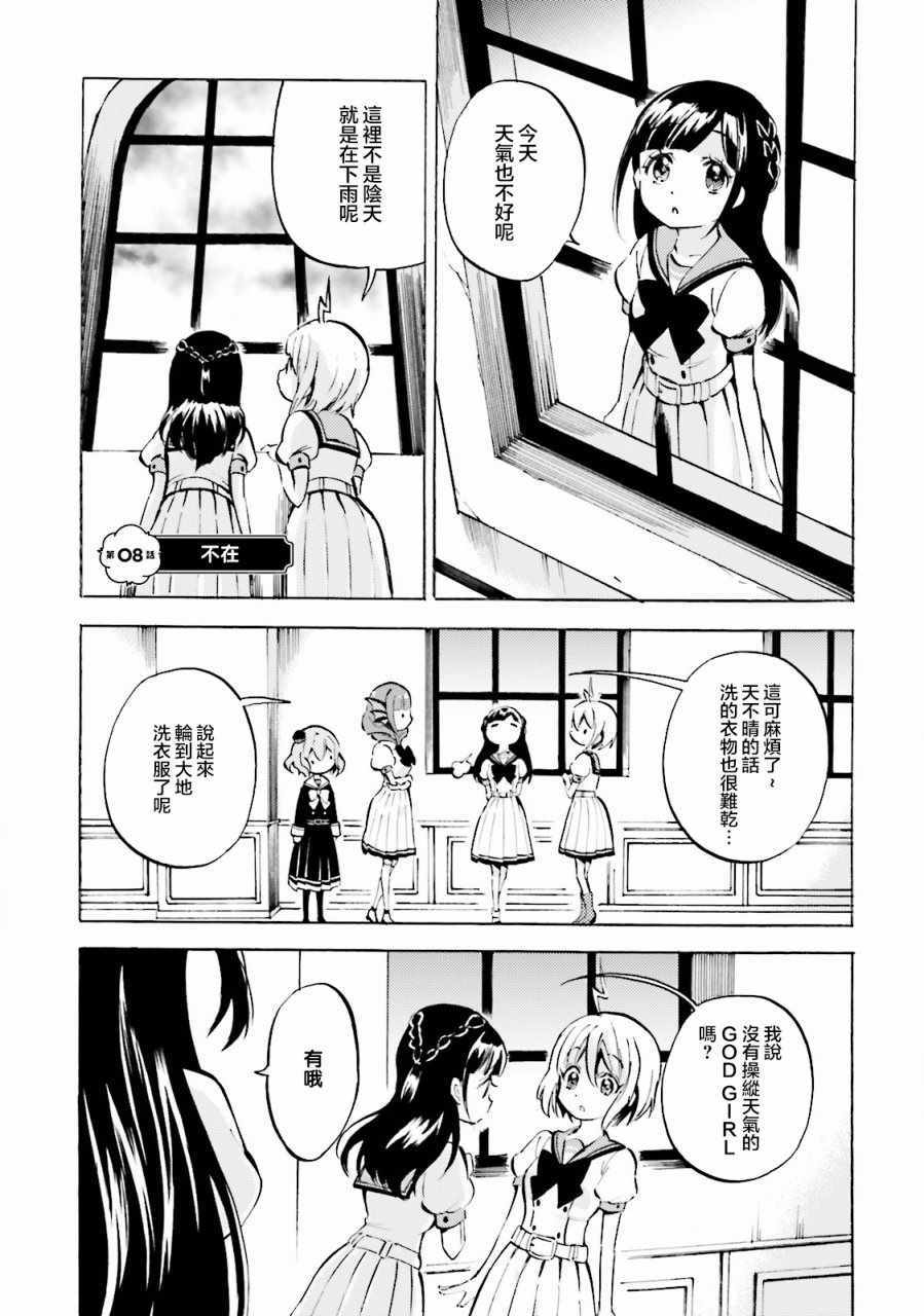 《GOD GIRLS》漫画 008话