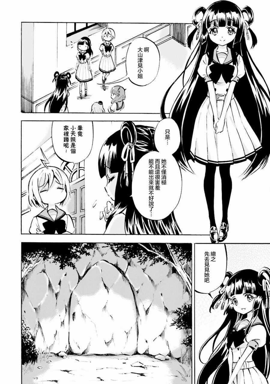 《GOD GIRLS》漫画 008话