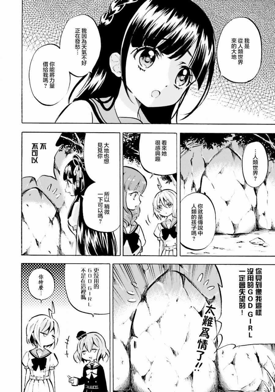 《GOD GIRLS》漫画 008话