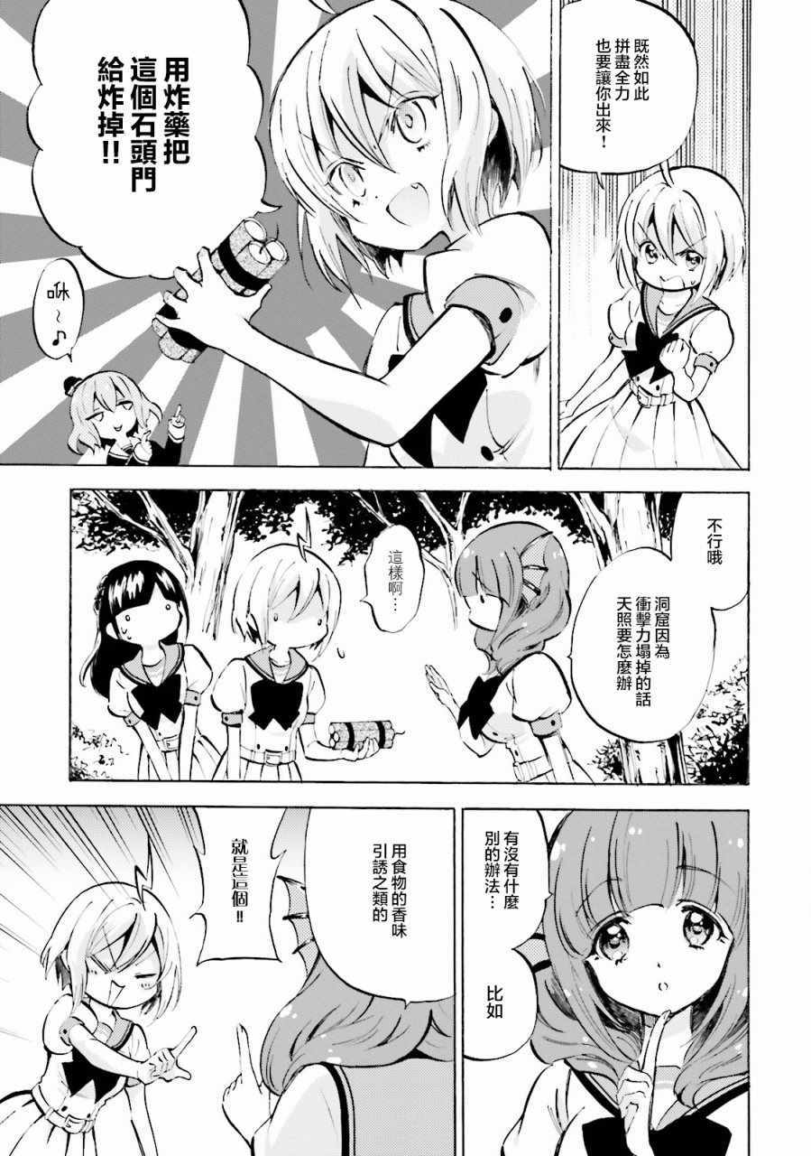 《GOD GIRLS》漫画 008话