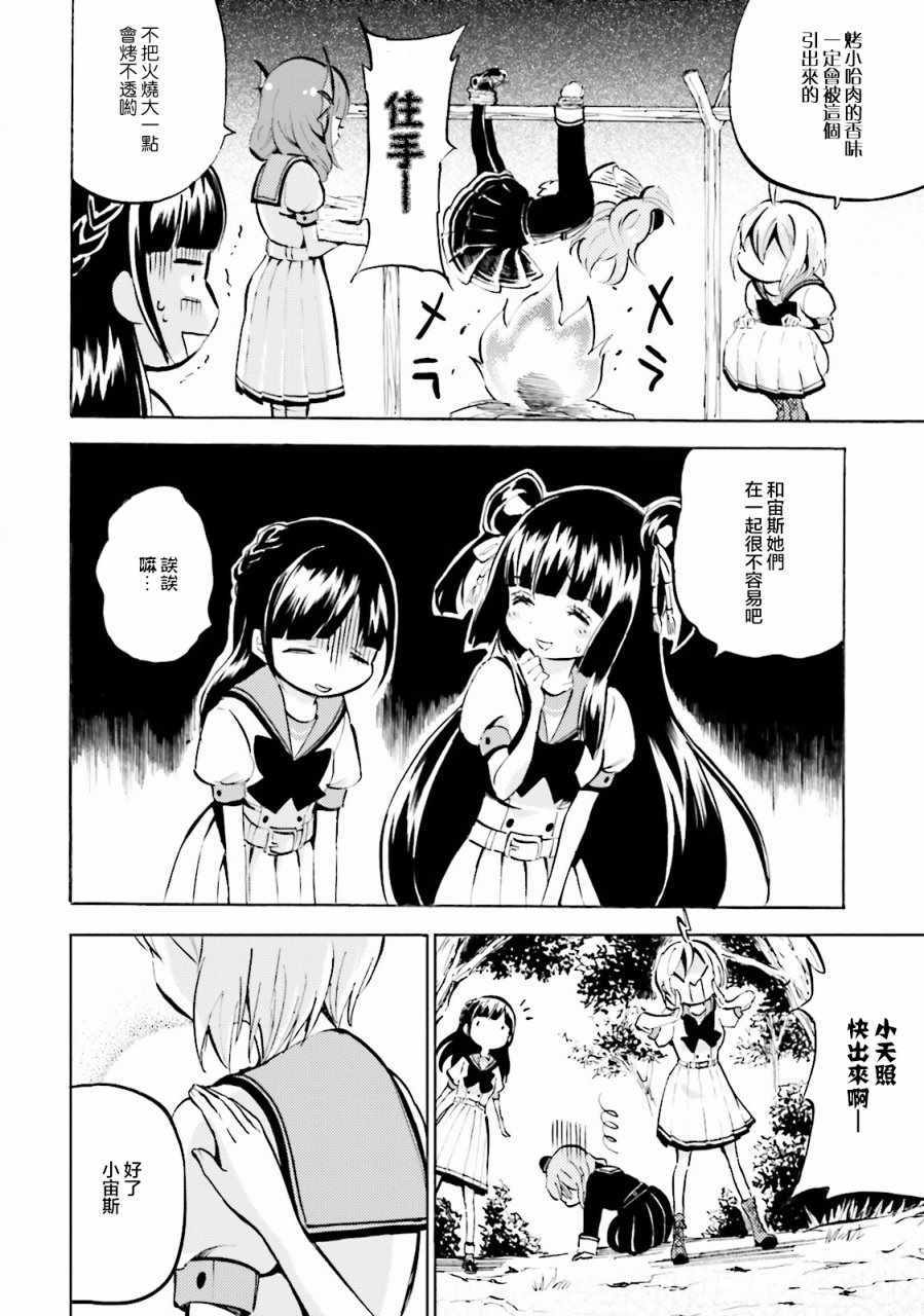 《GOD GIRLS》漫画 008话