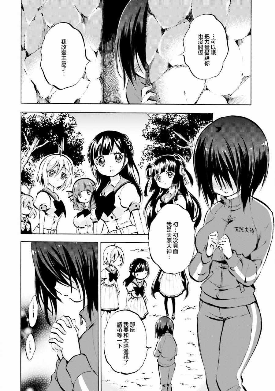 《GOD GIRLS》漫画 008话