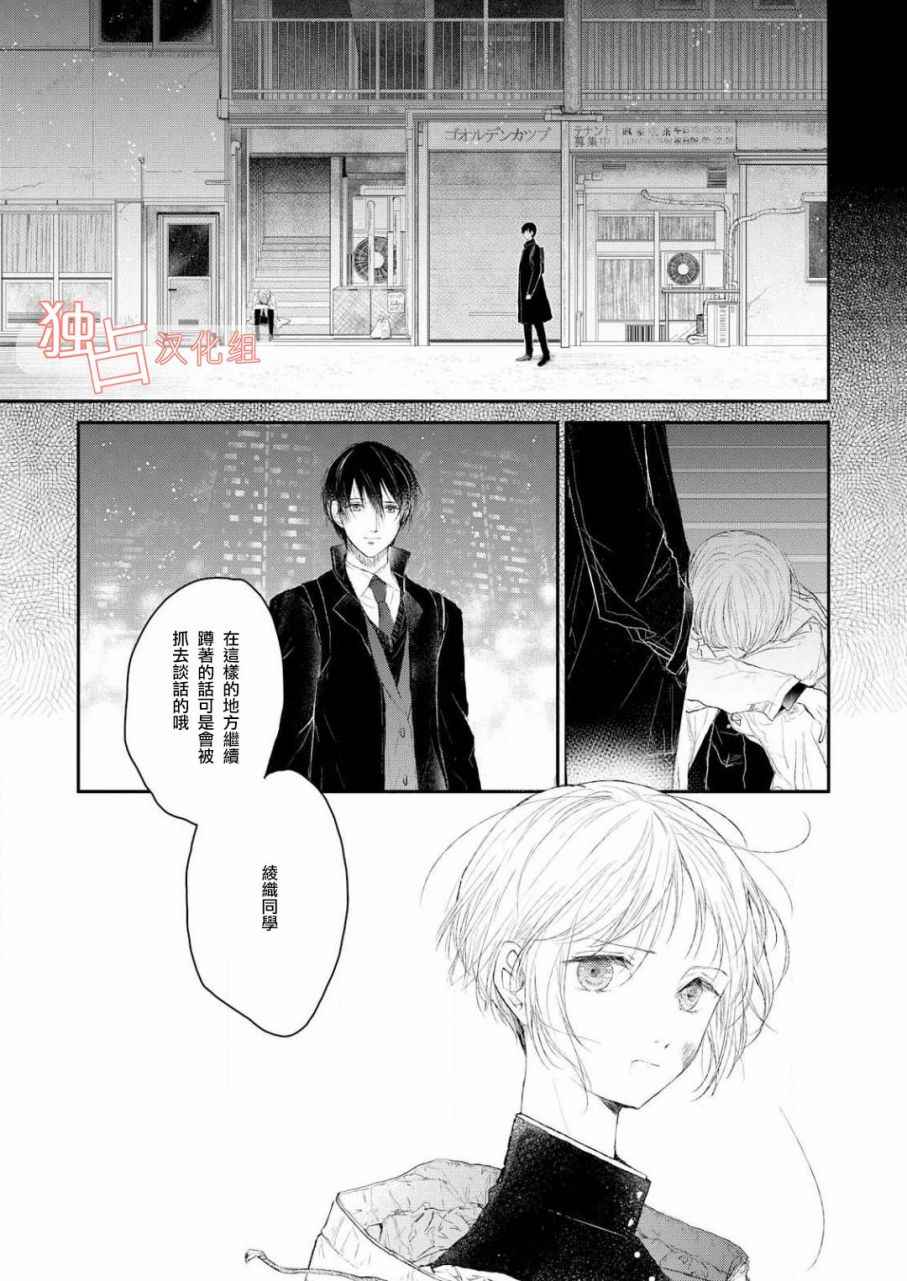 《知己所爱》漫画 001话