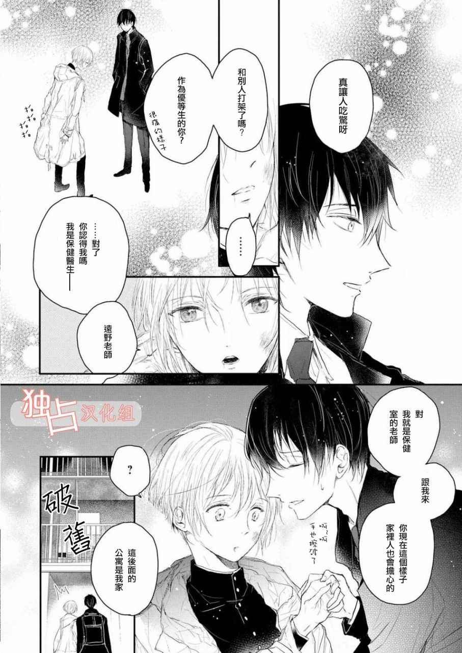 《知己所爱》漫画 001话