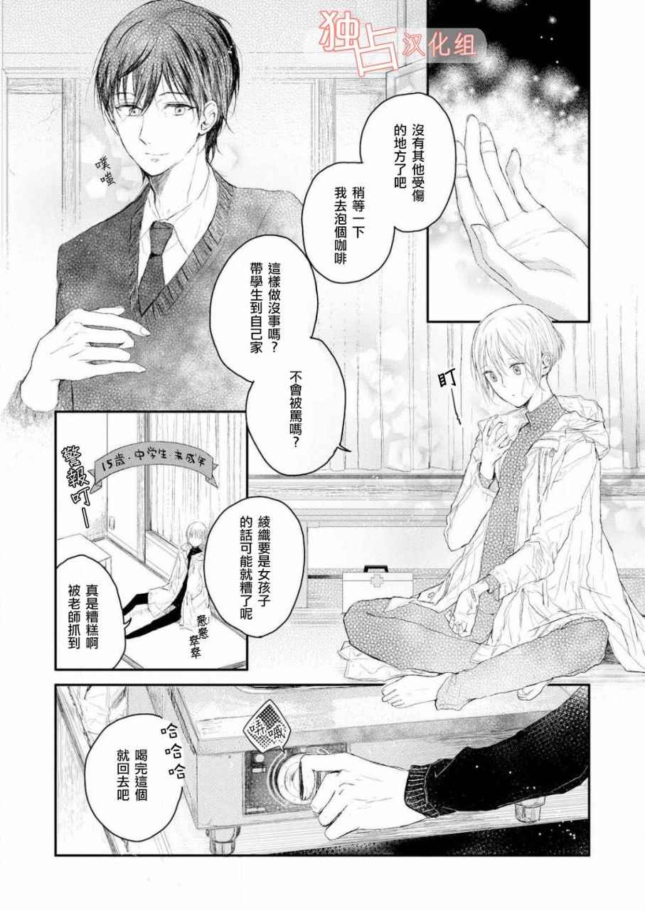 《知己所爱》漫画 001话