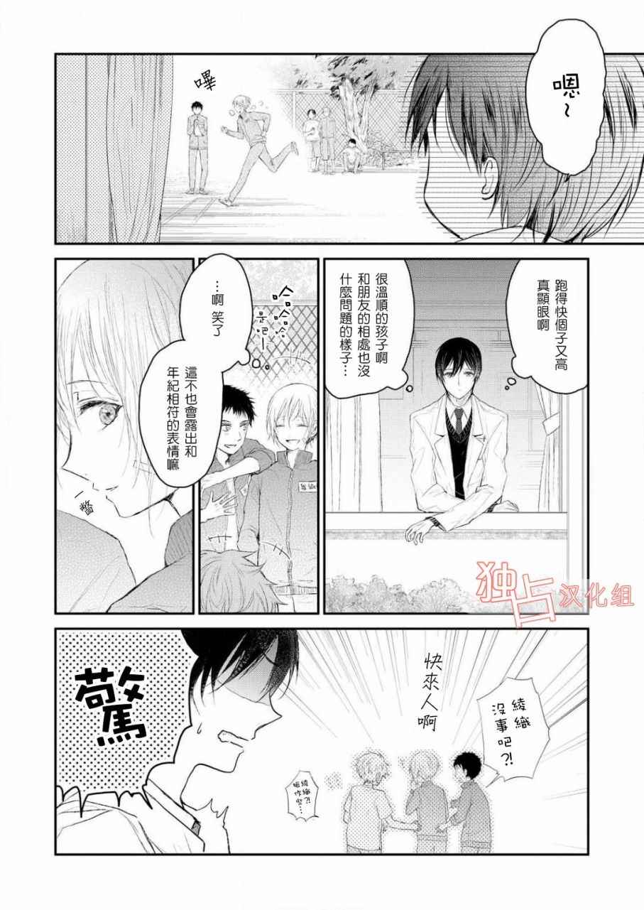 《知己所爱》漫画 001话