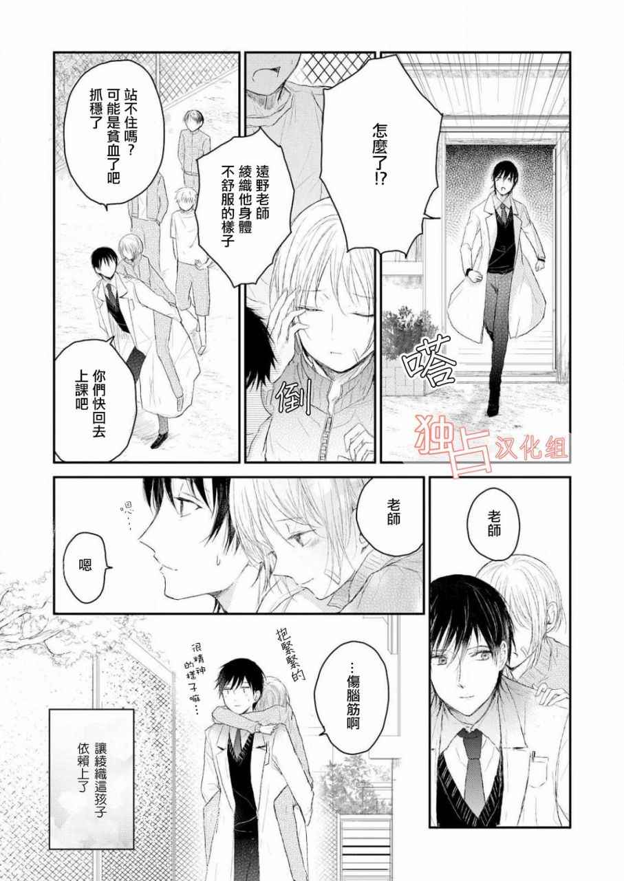 《知己所爱》漫画 001话