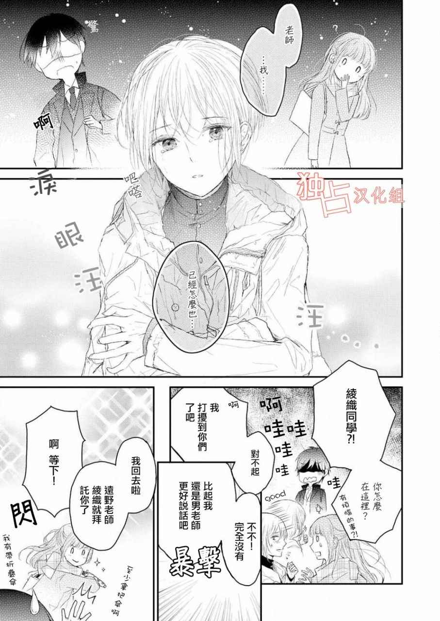 《知己所爱》漫画 001话