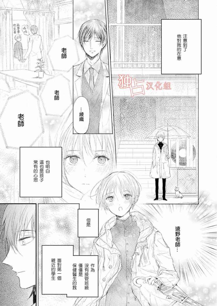 《知己所爱》漫画 001话