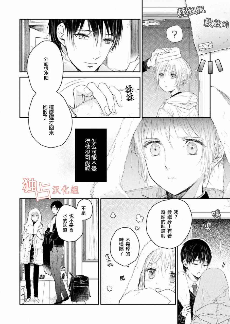 《知己所爱》漫画 001话