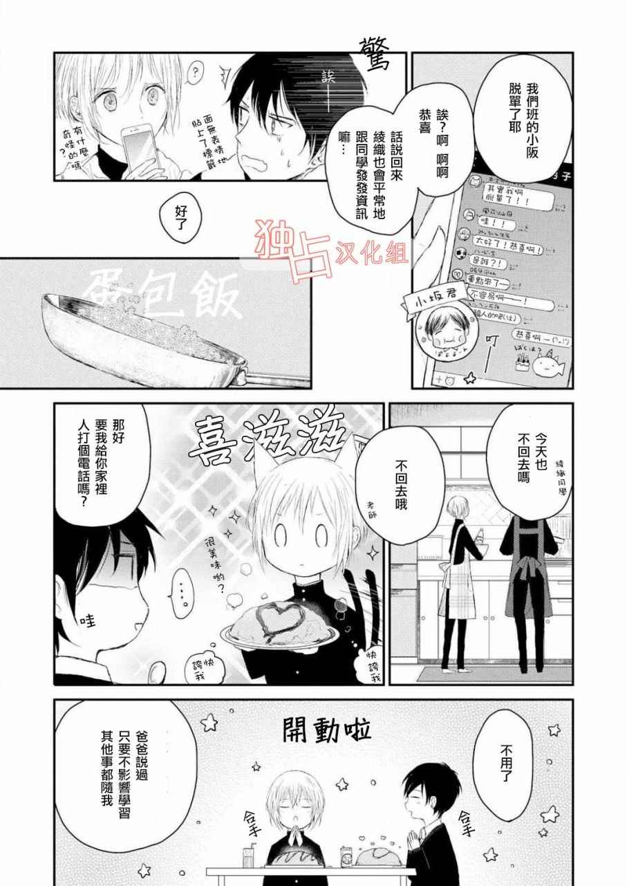 《知己所爱》漫画 001话