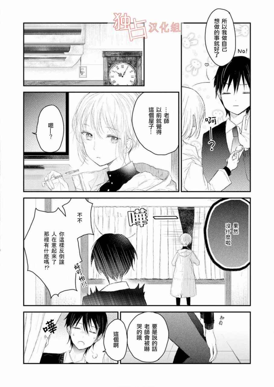 《知己所爱》漫画 001话