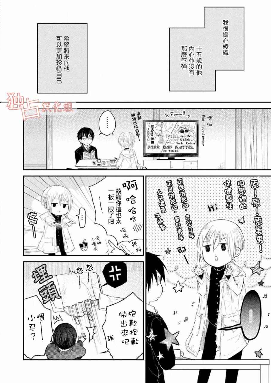 《知己所爱》漫画 001话