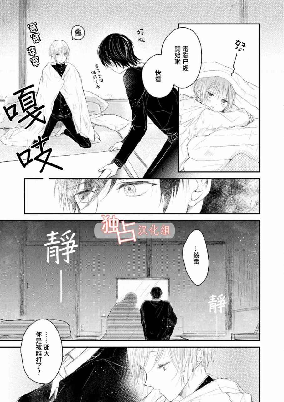 《知己所爱》漫画 001话