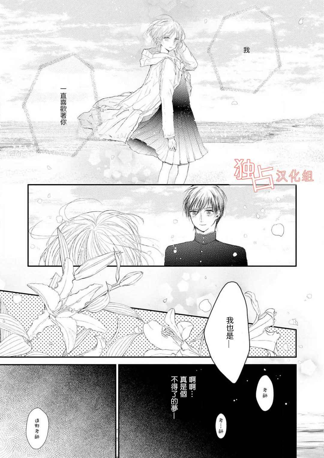 《知己所爱》漫画 001话