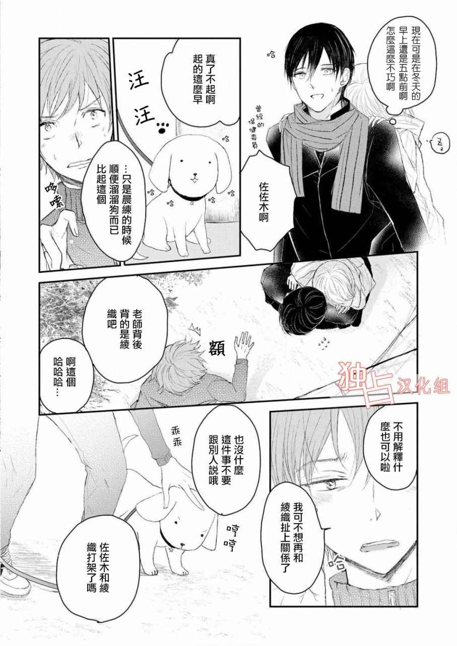 《知己所爱》漫画 001话