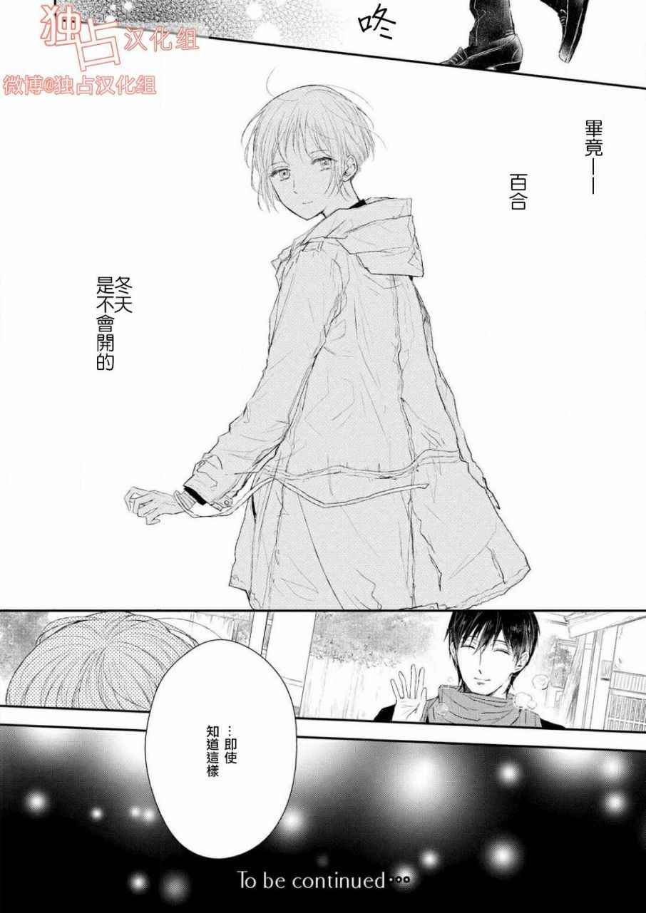 《知己所爱》漫画 001话