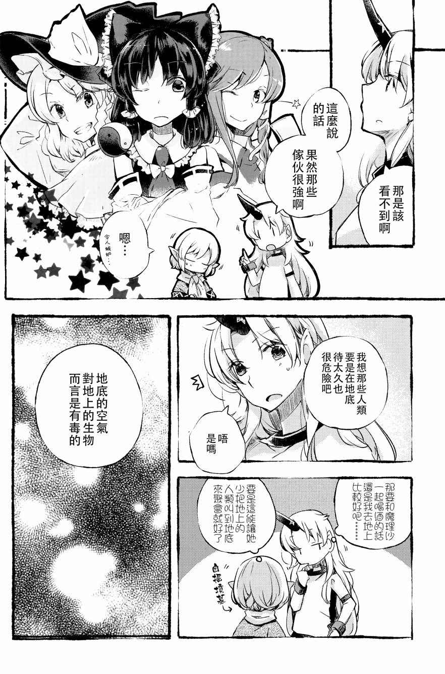 《致抵达地底的你》漫画 001话