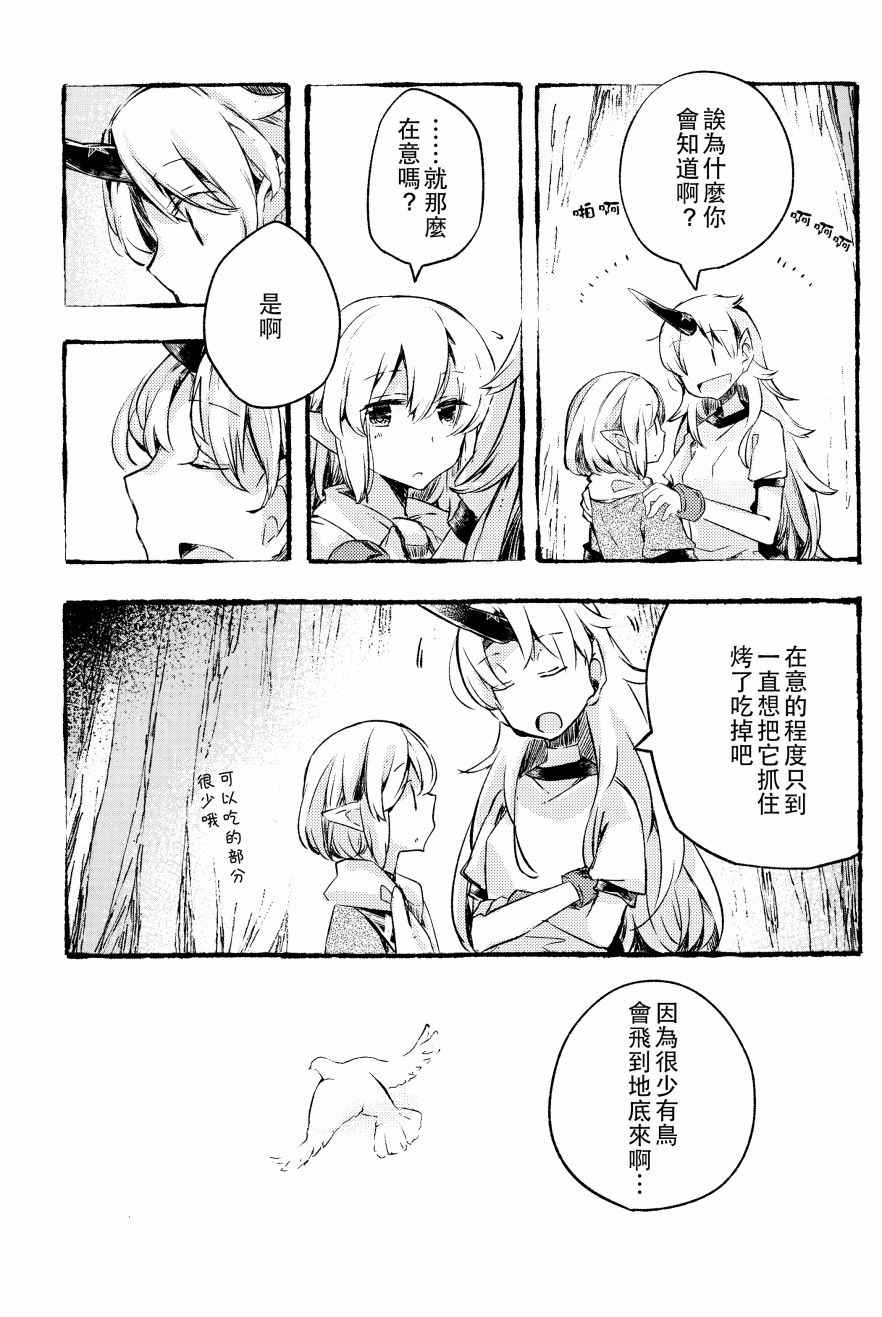 《致抵达地底的你》漫画 001话