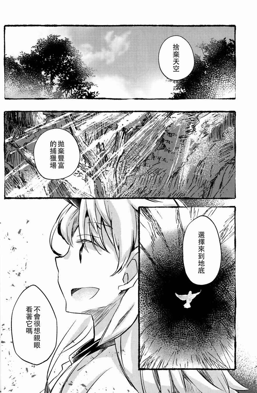 《致抵达地底的你》漫画 001话