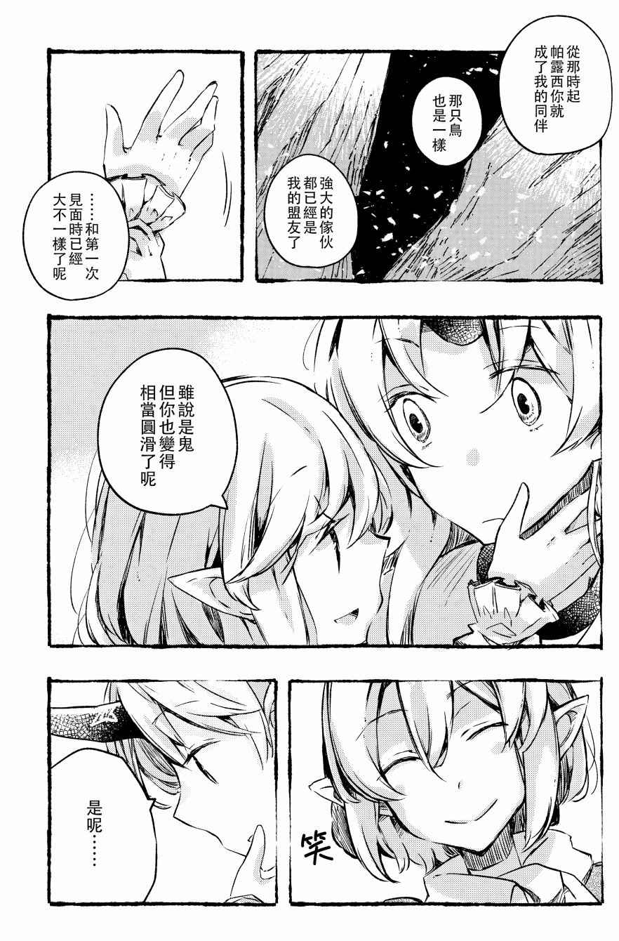 《致抵达地底的你》漫画 001话