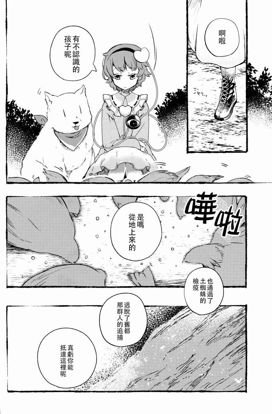 《致抵达地底的你》漫画 001话